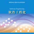 軟體工程化 軟體工程化