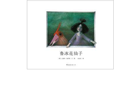 魯冰花仙子 魯冰花仙子