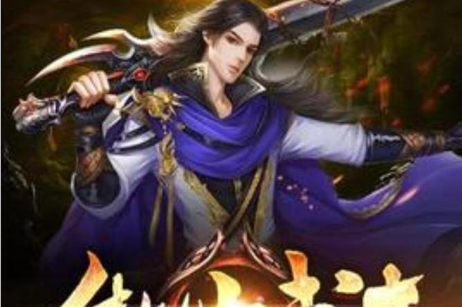 傲世武帝(黑色眼眸所著小說) 傲世武帝(黑色眼眸所著小說)