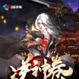 逆神卷 逆神卷