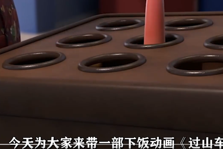 過山車(動畫短片) 過山車(動畫短片)