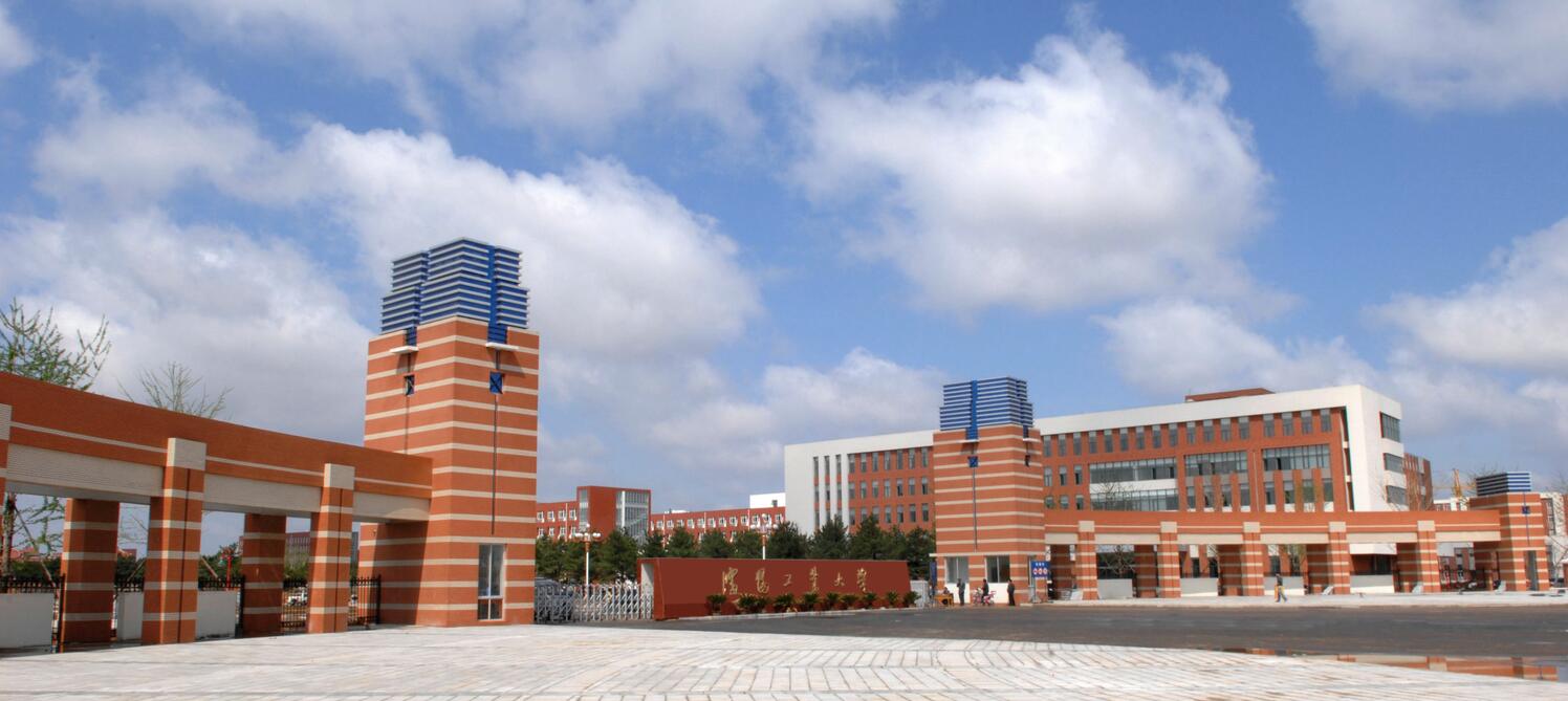 瀋陽工業大學