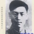 蔣仲明 蔣仲明