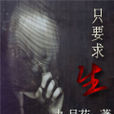 只要求生