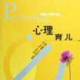 心理育兒 心理育兒