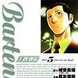 王牌酒保 Vol.5 王牌酒保 Vol.5