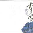 秀麗江山1 秀麗江山1