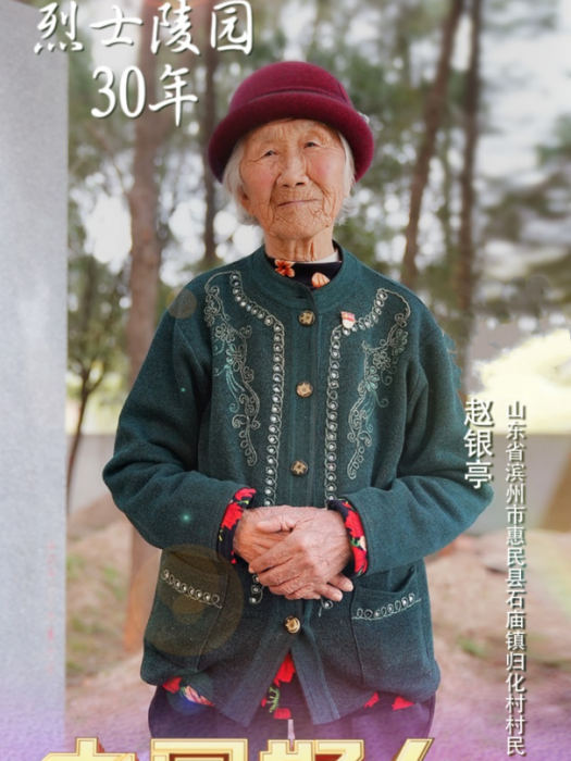 趙銀亭 趙銀亭