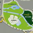 穎奕博園 穎奕博園