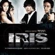 IRIS特務情人 IRIS特務情人