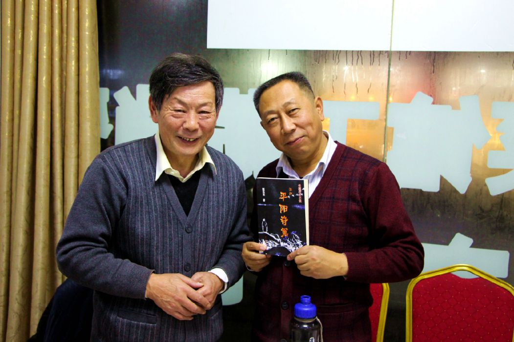 平陽奇冤 平陽奇冤