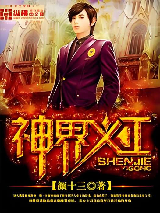 神界義工