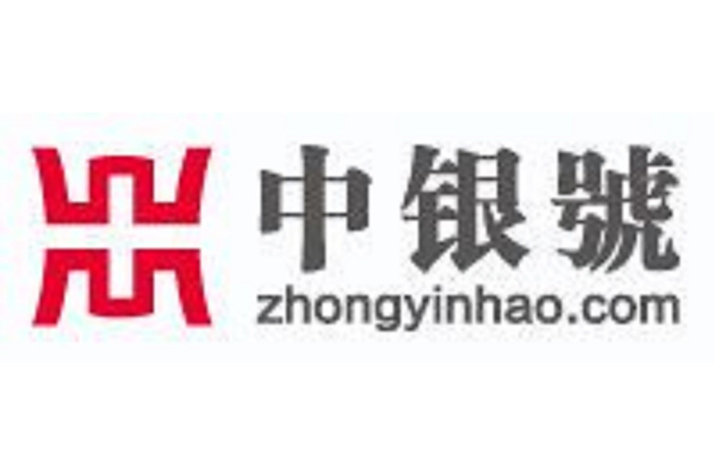 中銀號 中銀號