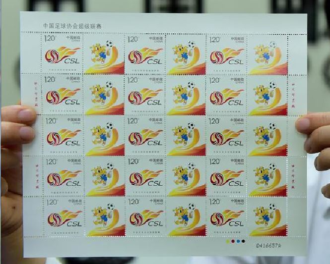 中國足球協會超級聯賽(2017年7月中國郵政發行郵票)