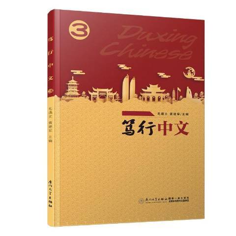 篤行中文3 篤行中文3