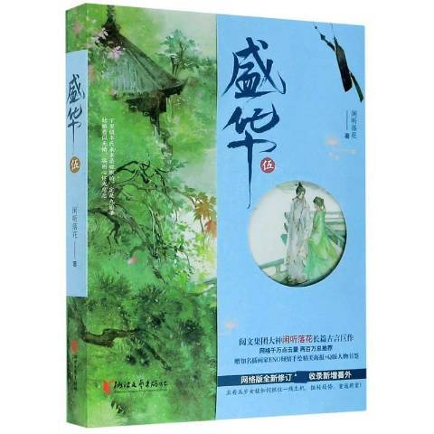 盛華:伍 盛華:伍