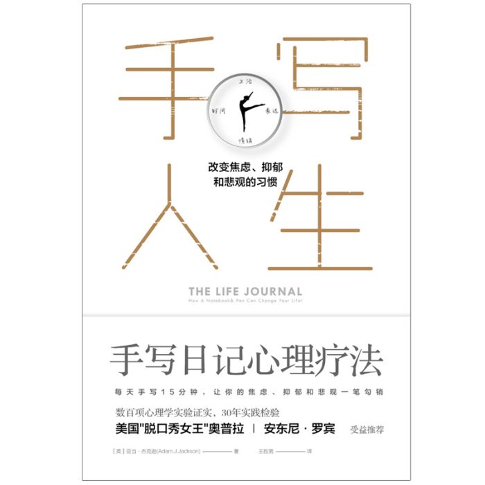 手寫人生 手寫人生