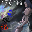 奇魂記 奇魂記