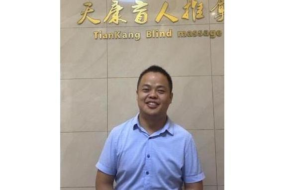 葉權(鹽城天康盲人按摩有限公司總經理) 葉權(鹽城天康盲人按摩有限公司總經理)