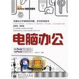 電腦辦公 電腦辦公