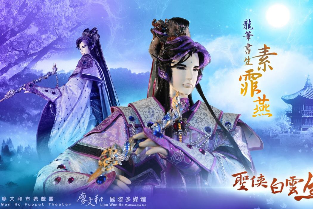 素霏燕 素霏燕