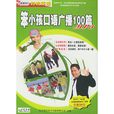 笨小孩(笨小孩口語廣播) 笨小孩(笨小孩口語廣播)
