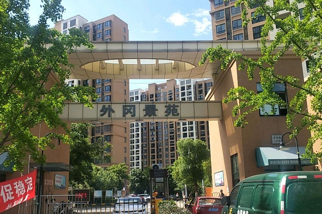 外岡景苑 外岡景苑