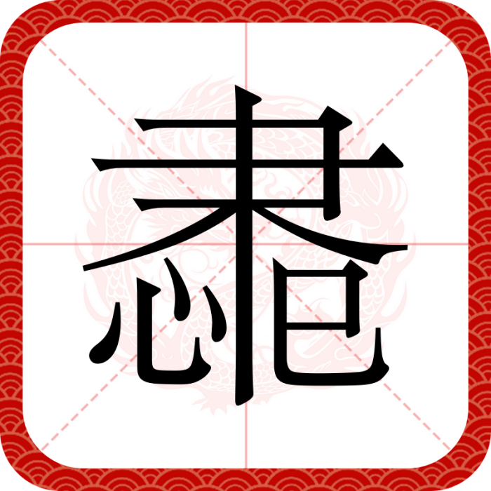 䏋 䏋