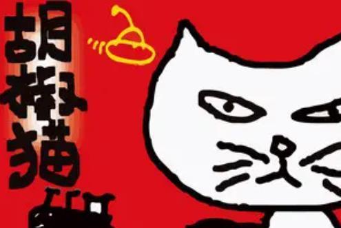 花的願望(胡椒貓樂團演唱歌曲) 花的願望(胡椒貓樂團演唱歌曲)