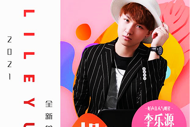 想你的夜(李樂源演唱的歌曲) 想你的夜(李樂源演唱的歌曲)