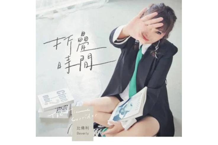 摺疊時間 摺疊時間