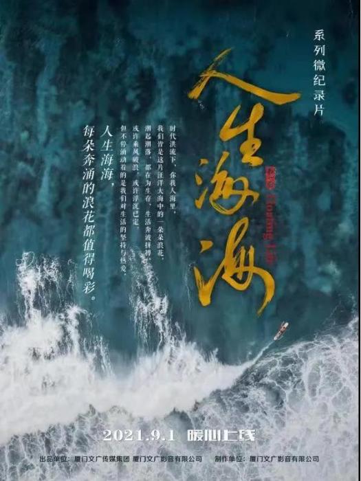 人生海海(短視頻) 人生海海(短視頻)