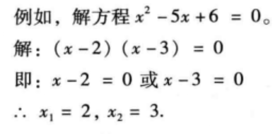 圖3因式分解法舉例