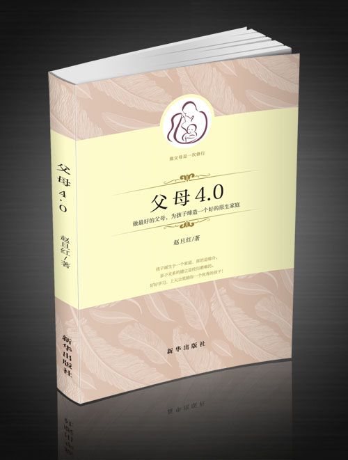 父母4.0 父母4.0