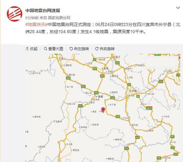 6·24長寧地震 6·24長寧地震