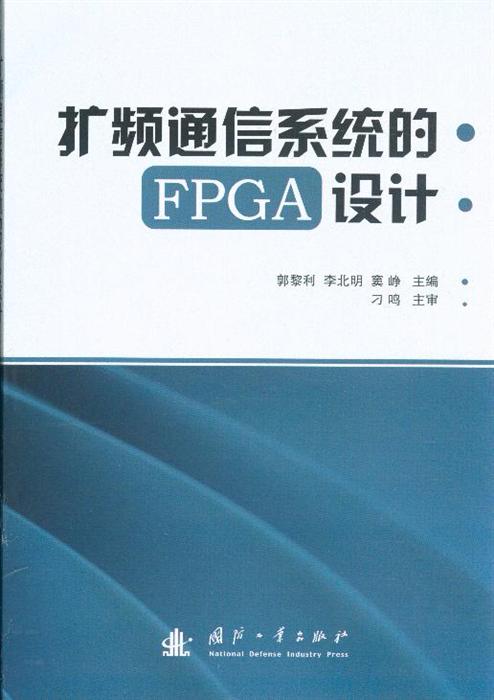 擴頻通信系統的FPGA設計