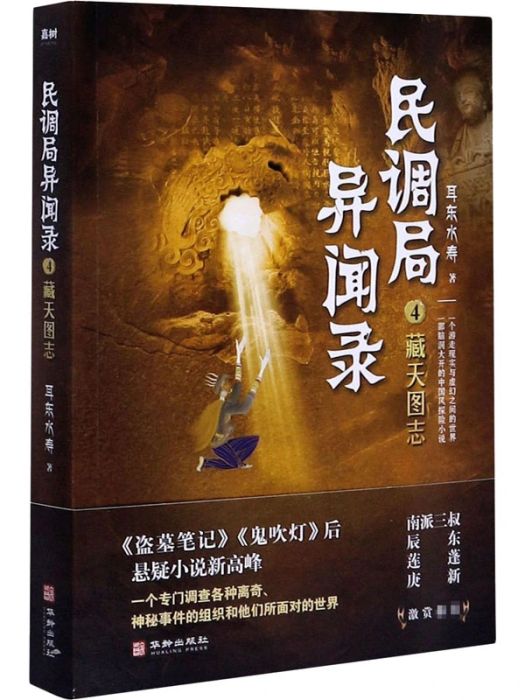藏天圖志 藏天圖志