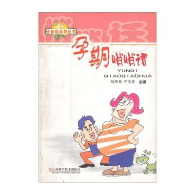 孕期悄悄話 孕期悄悄話