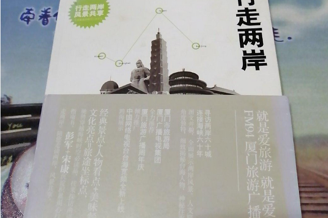 行走兩岸 行走兩岸