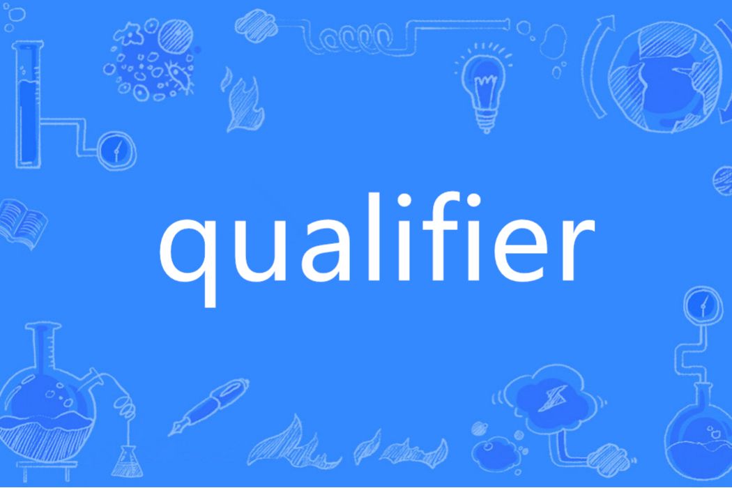 Qualifier(英語單詞) Qualifier(英語單詞)