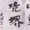 四重境界 四重境界