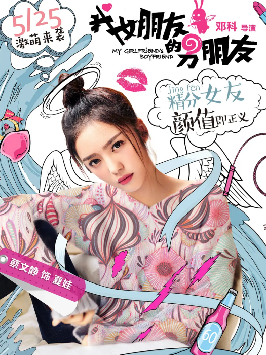 夏娃(電視劇《我女朋友的男朋友》中的角色) 夏娃(電視劇《我女朋友的男朋友》中的角色)