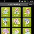2012十二星座運勢