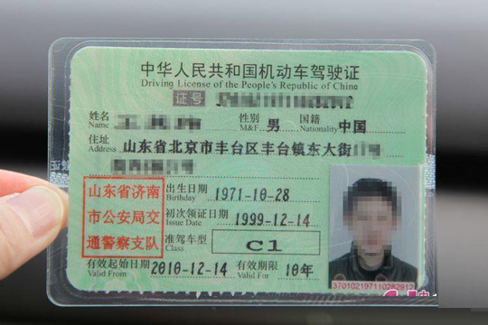 史上最牛駕照(最牛駕照) 史上最牛駕照(最牛駕照)