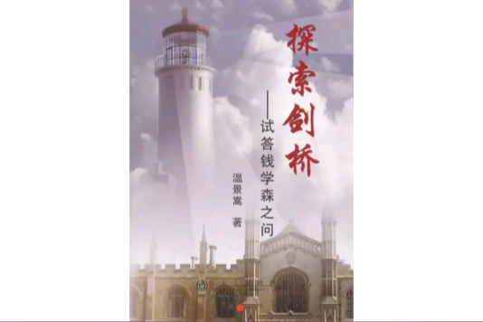 探索劍橋 探索劍橋