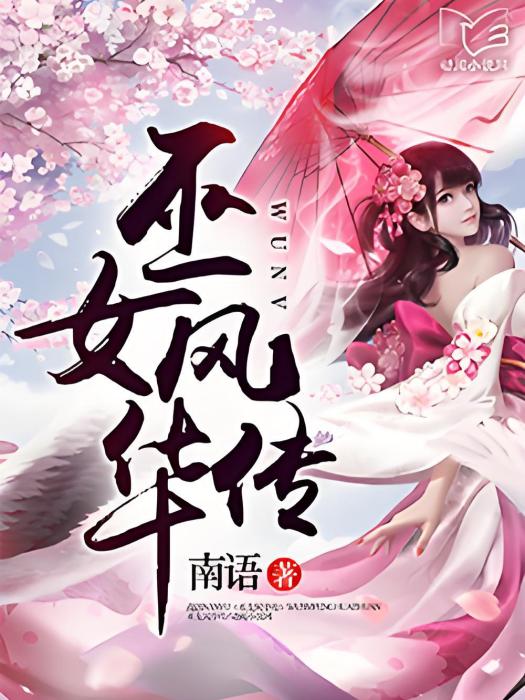 巫女風華傳 巫女風華傳