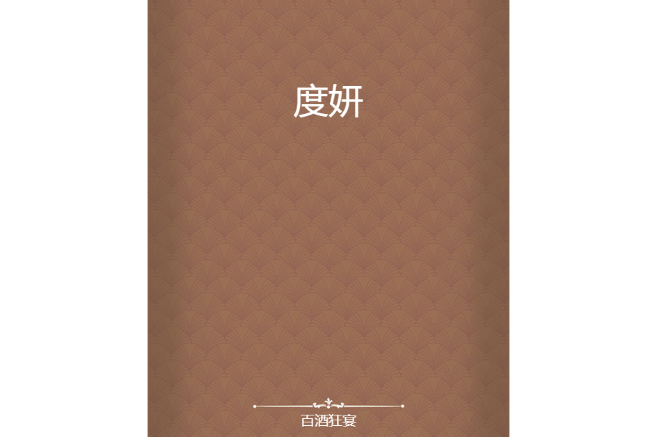 度妍 度妍