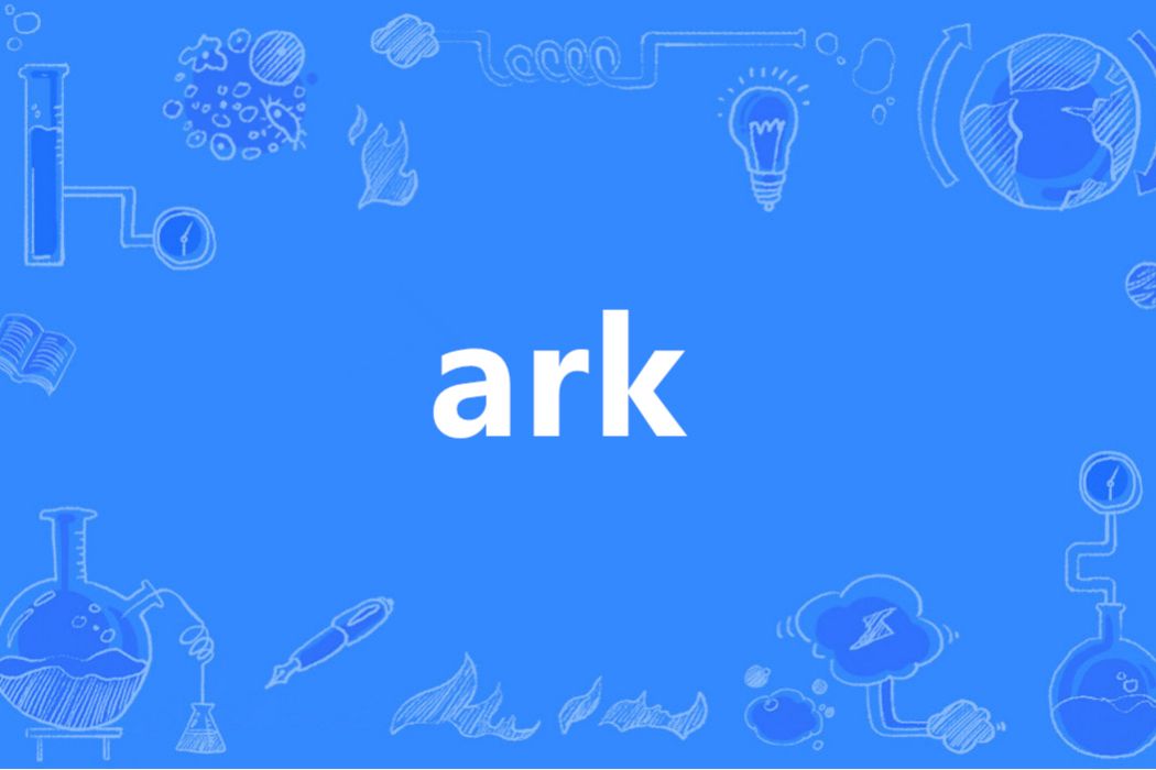 ARK(英語單詞) ARK(英語單詞)