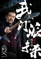 師父(2015年徐浩峰執導電影)