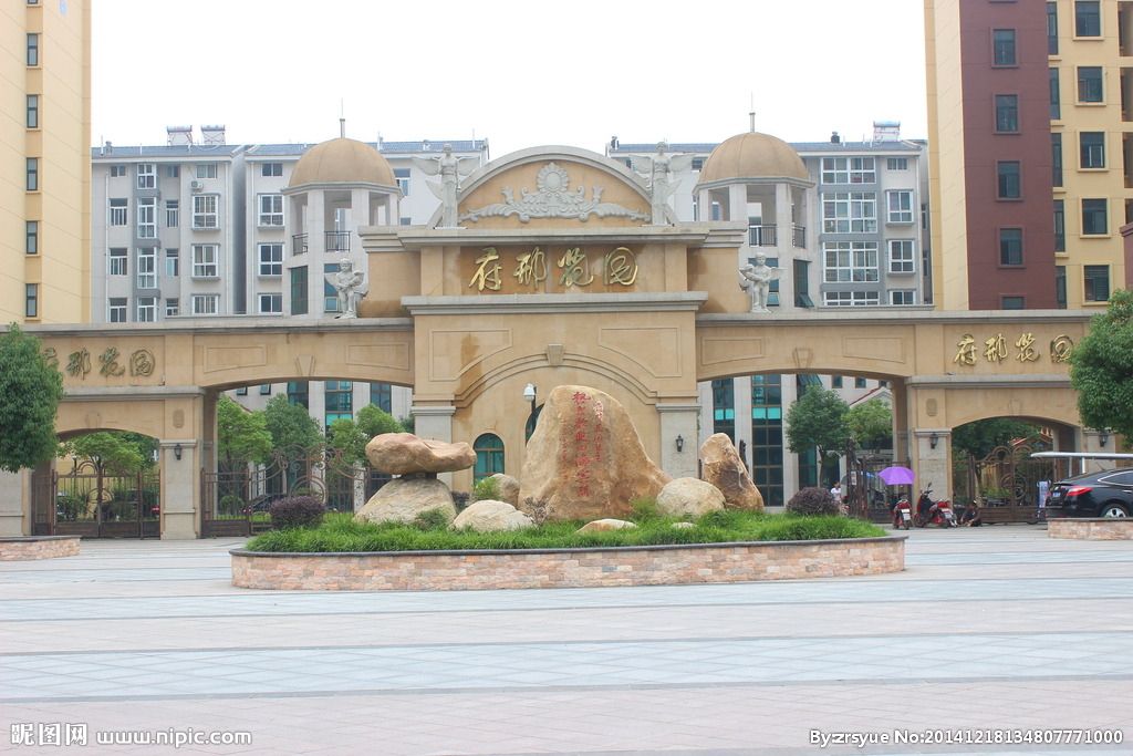 府邸花園 府邸花園